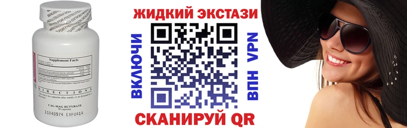БУТИРАТ жидкий экстази  наркотики  Качканар 