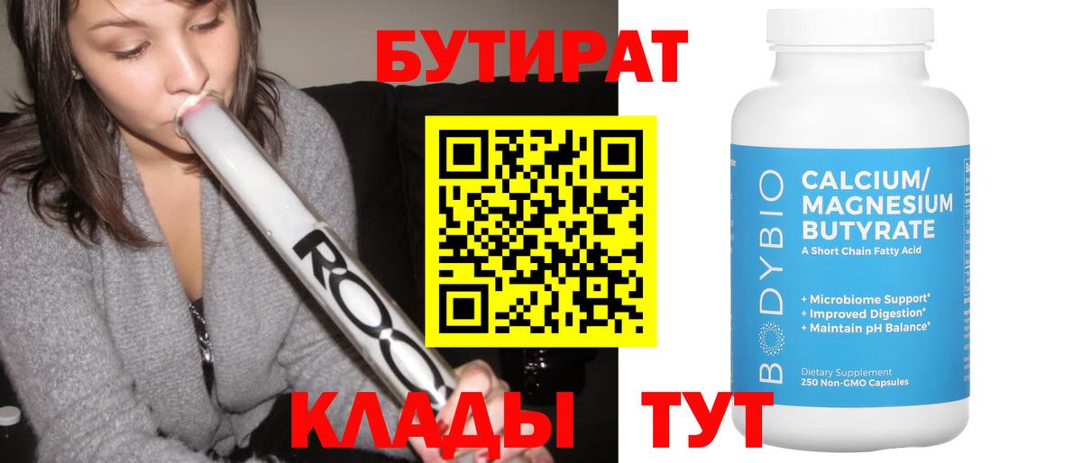 Бутират  БУТИРАТ жидкий экстази  Вход с VPN  Качканар 
