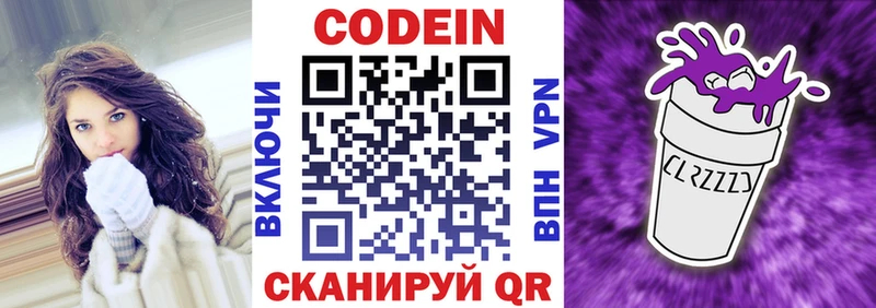 дарнет шоп Качканар мега ONION Кодеиновый сироп Lean Purple Drank