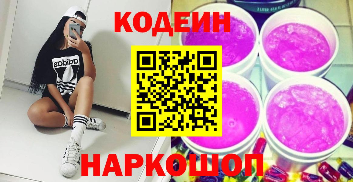 Кодеиновый сироп Lean напиток Lean (лин) Качканар