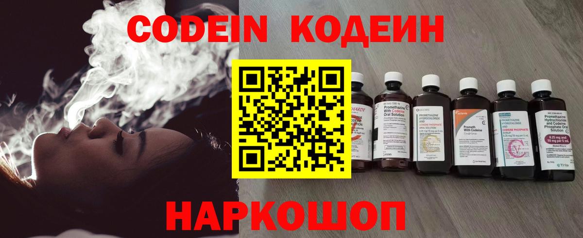 Кодеин Purple Drank  Вход с VPN  Качканар  Кодеин напиток Lean (лин) 