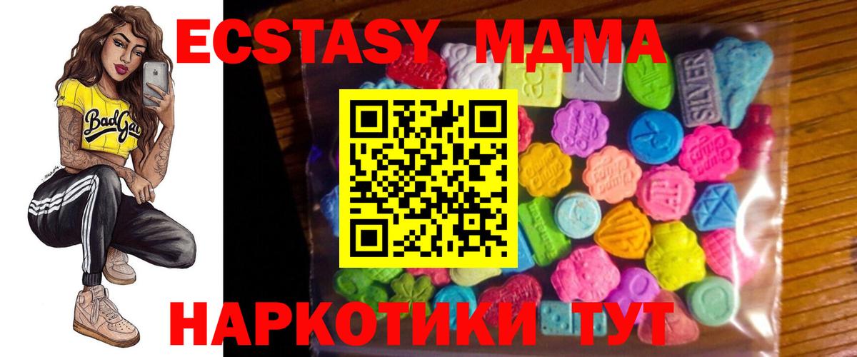 ЭКСТАЗИ MDMA Качканар