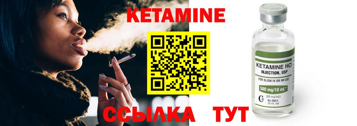 КЕТАМИН ketamine  Вход с VPN  Качканар 