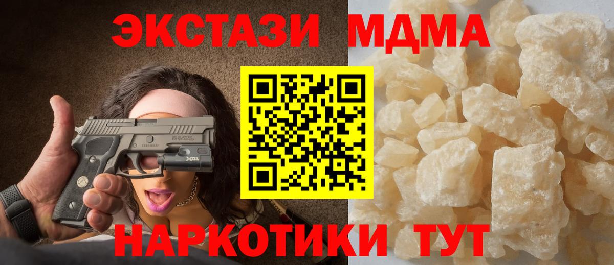 МДМА crystal  Вход с VPN  МДМА  MDMA crystal  Качканар 