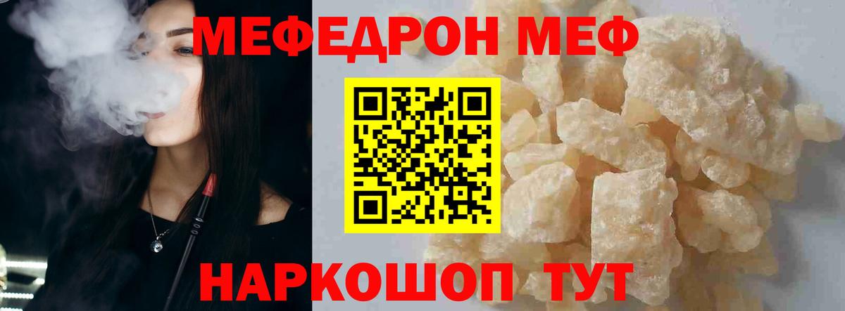 Меф мяу мяу мука Качканар